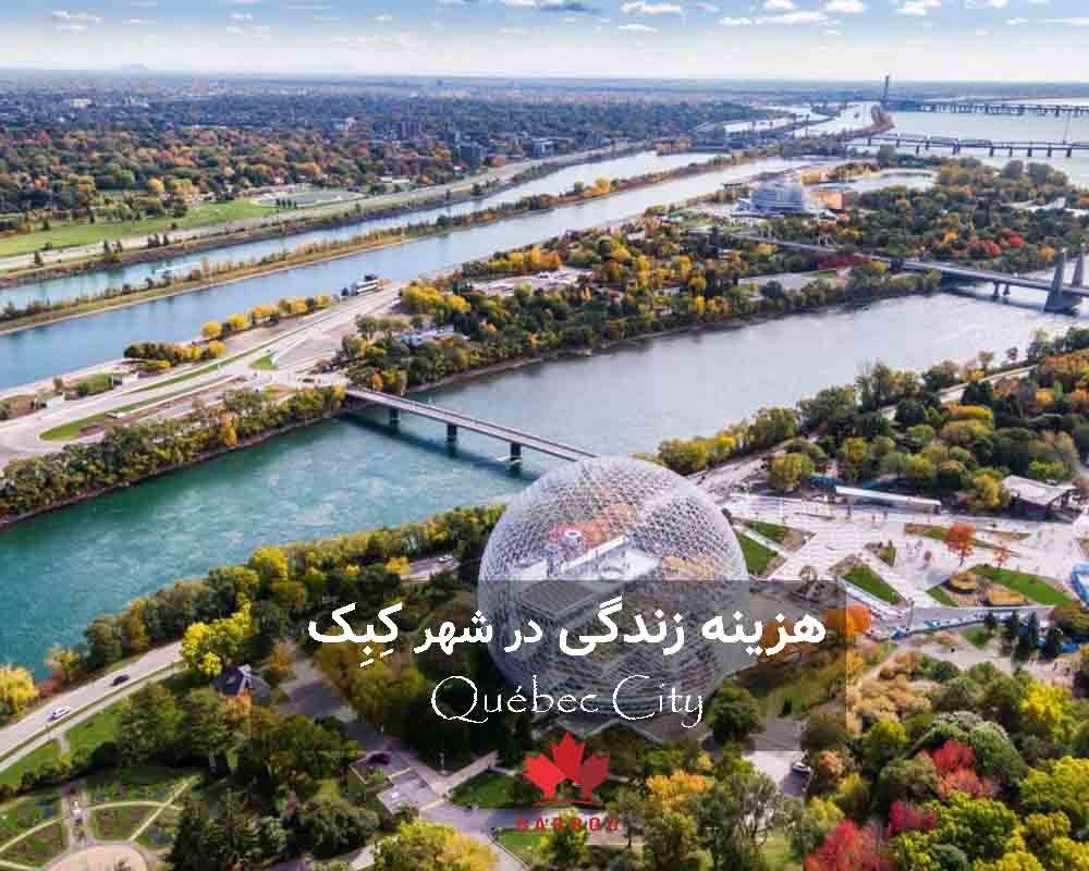 هزینه زندگی و زبان در شهر کبک کانادا- آب و هوا چطور است؟