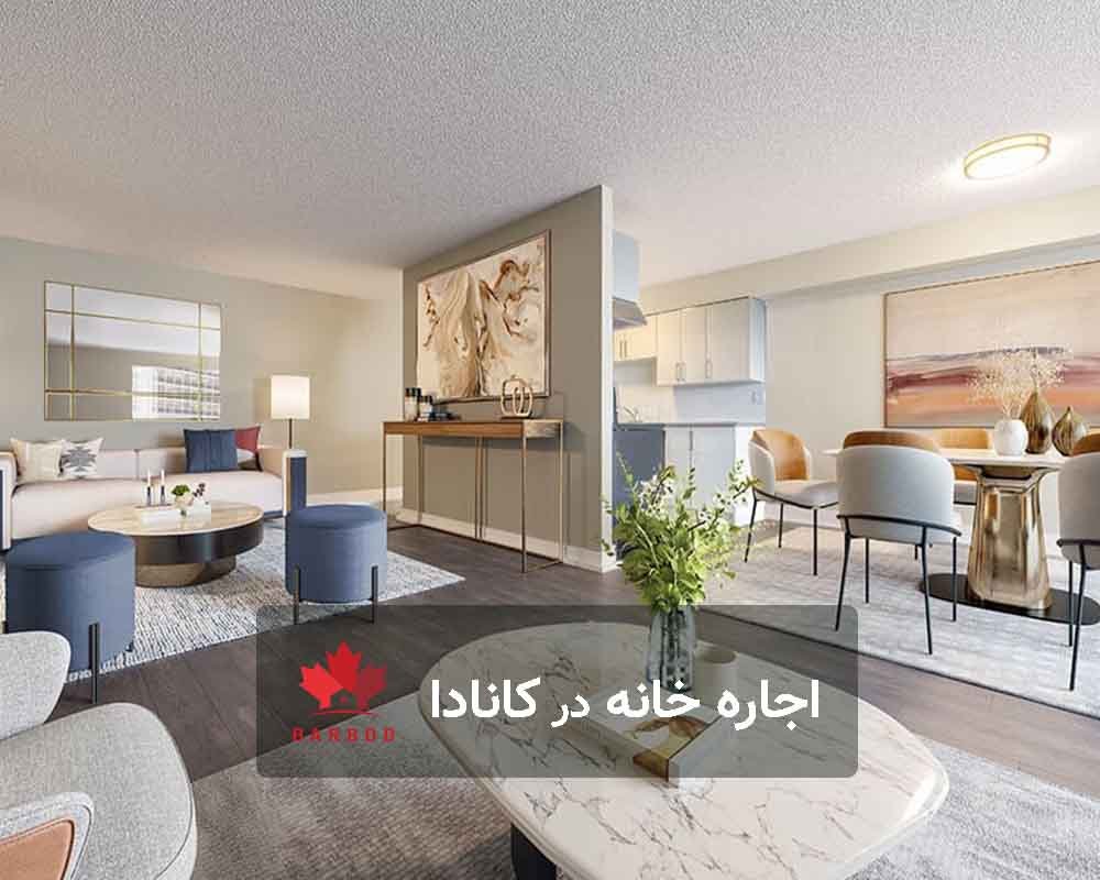 اجاره خانه در کانادا را باید از سایت انجام دهیم؟