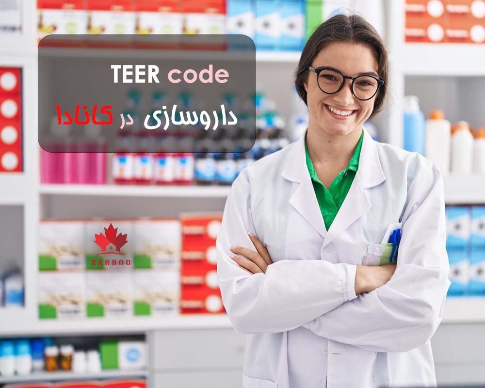 کد TEER شغل داروسازی در کانادا چنده؟